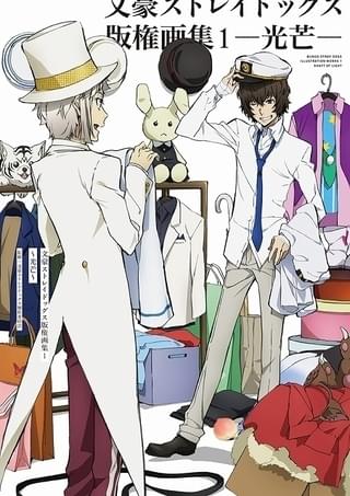 「文スト」版権画集が12月20日に2冊同時発売 各巻200点以上の画稿を収録