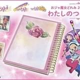 「おジャ魔女どれみ」20周年記念“ハナちゃんのノート”発売 名シーンのブロマイド50枚付属