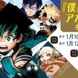 「ヒロアカ」冬フェアが20年1月10日スタート 冬モチーフの新グッズなど発売