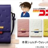 コナンや安室ら「名探偵コナン」の人気キャラクターをイメージしたショルダーウォレット5種発売