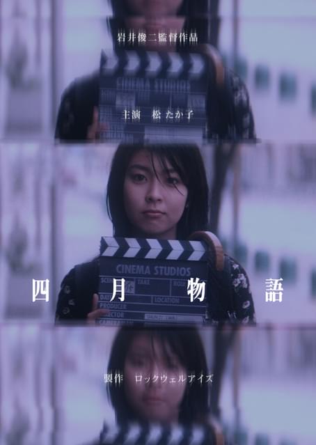 岩井俊二映画祭の開催決定 「ラストレター」公開を記念して : ニュース