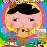 「東映まんがまつり」で「映画おしりたんてい」第2弾決定 「ふしぎ駄菓子屋 銭天堂」初アニメ化も