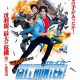 実写「シティーハンター」フランス大ヒットの要因 オマージュ&小ネタ満載でアニメファンが大喜び