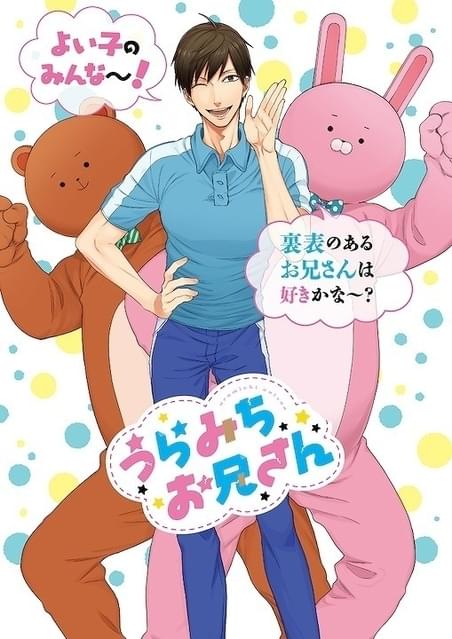 うらみちお兄さん」20年放送決定 長山延好監督とシリーズ構成の待田