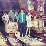【週末アニメ映画ランキング】「妖怪学園Y」初登場4位、「ぼくらの7日間戦争」は11位スタート