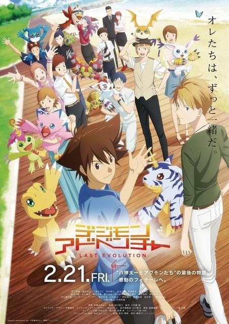 デジモンアドベンチャー LAST EVOLUTION 絆」本予告公開 宮崎歩、AiMが