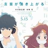 アニメ映画「サイダーのように言葉が湧き上がる」八代目・市川染五郎が声優初挑戦で初主演 杉咲花と共演