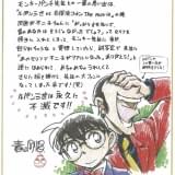 モンキー・パンチさん追悼本に青山剛昌が寄稿 ルパンとコナンがイラストで再共演