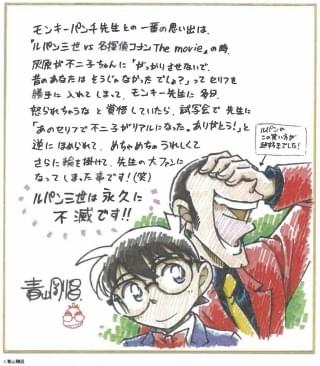 モンキー・パンチさん追悼本に青山剛昌が寄稿 ルパンとコナンがイラストで再共演