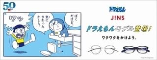 「ドラえもん」の魅力を凝縮したメガネ!