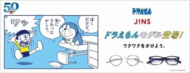 ドラえもん」が大人オシャレなメガネに JINSコラボメガネ、全47