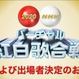 全14組のアーティストが出演 「NHKバーチャル紅白歌合戦」元日に放送決定