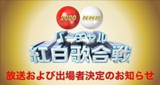 全14組のアーティストが出演 「NHKバーチャル紅白歌合戦」元日に放送決定