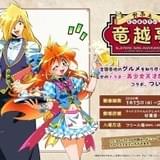 「スレイヤーズ」コラボカフェが1月15日から限定オープン キャラや魔法呪文モチーフのメニュー販売