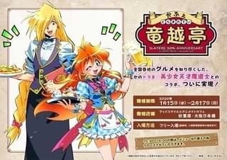 1月15日~2月17日に限定オープン