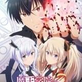 「魔王学院の不適合者」4月放送開始 双子のヒロイン役に楠木ともり、夏吉ゆうこ