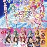 「スター☆トゥインクルプリキュア 感謝祭」に「ヒーリングっど❤プリキュア」が登場