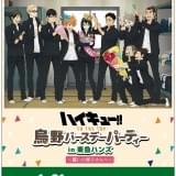 「ハイキュー!! TTT」清水潔子の誕生日記念をテーマに東急ハンズで限定グッズ販売