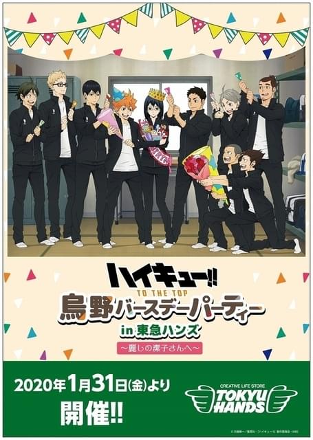 ハイキュー!! TTT」清水潔子の誕生日記念をテーマに東急ハンズで限定