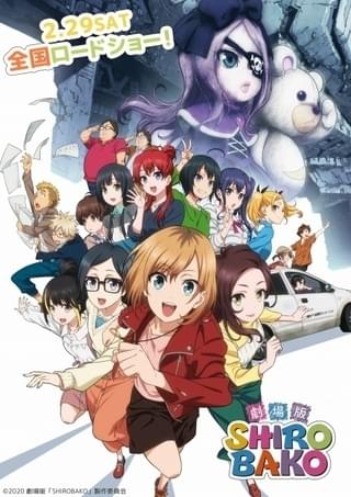 「劇場版 SHIROBAKO」はムサニが劇場アニメ制作に挑戦 ストーリー詳細＆新ビジュアル発表