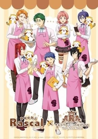 「キンプリ」×「ラスカル」コラボがスタート