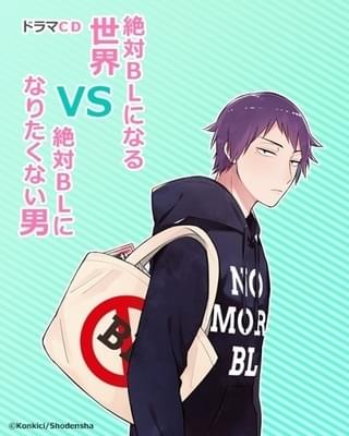 SNSで話題の“不条理BL”がドラマCD化