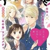 社会人×女子高生の年の差ラブコメ「恋と呼ぶには気持ち悪い」TVアニメ化
