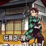 炭治郎と共に鬼を討て 全国アニメイト店内で「鬼滅の刃」リアル謎解きゲーム開催