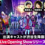 HIPHOPプロジェクト「Paradox Live」梶原岳人、寺島惇太ら出演の公開生放送、 AbemaTVで1月29日配信