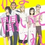 「波よ聞いてくれ」怪しい過去を匂わせる沖進次に内山昂輝 北海道でのラジオ番組も決定