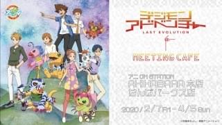 「デジモンアドベンチャー」コラボカフェがアニON STATIONで開催