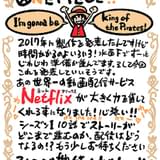 尾田栄一郎氏のコメント画像