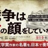 ノーベル文学賞作家の「戦争は女の顔をしていない」コミカライズ第1巻発売 試し読みPVには日笠陽子出演