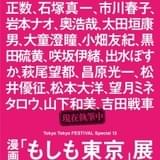 松本大洋ら20人の漫画家が“もしも”の東京を描き下ろす「漫画『もしも東京』展」今夏開催