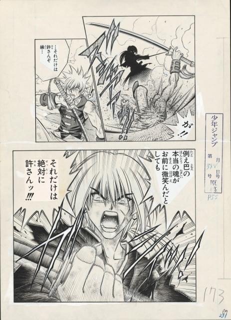 るろうに剣心展」5つのキーワードで原画を展示 刀匠による「逆刃刀