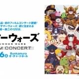 「サマーウォーズ」10周年企画で細田守作品初のフィルムコンサートが開催決定