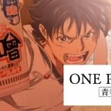 カップヌードル×「ONE PIECE」コラボCM、「頂上戦争」題材の「頂上騎馬戦篇」公開