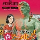 ヤマザキマリが描く古代ギリシャのオリンピック「オリンピア・キュクロス」ショートアニメ化