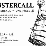「ONE PIECE」を題材にしたアート展「BUSTERCALL=ONE PIECE展」3~4月に横浜で開催
