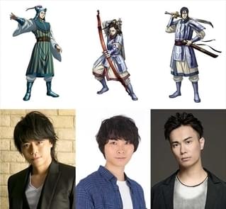 浪川大輔、鈴木達央、上村祐翔が“若き将軍”に