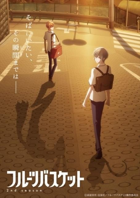 草摩由希と夾の哀愁が漂う「フルバ」2ndシーズンのティザービジュアル