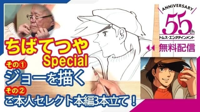 ちばてつや　ちばてつや賞トロフィー　あしたのジョー ちばてつや ちばてつや賞トロフィー あしたのジョー