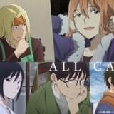 「イエスタデイをうたって」に坂本真綾、鈴木達央ら出演 追加キャスト21人発表