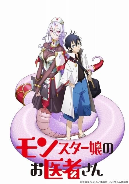 魔族専門の新米医師を描く「モンスター娘のお医者さん」主演に土岐隼一