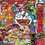 「ドラえもん」が小学館雑誌の表紙に登場 「ドラえもん50周年 表紙ジャック」スタート