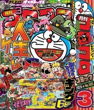 「ドラえもん」が小学館雑誌の表紙に登場 「ドラえもん50周年 表紙ジャック」スタート