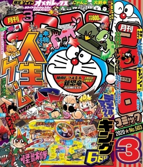 ドラえもん」が小学館雑誌の表紙に登場 「ドラえもん50周年 表紙