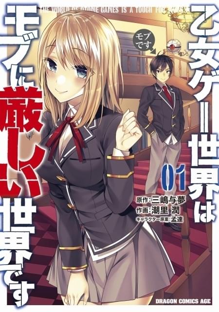 ニコニコ漫画連載の異世界転生2作品がボイスコミック化で無料公開 小林