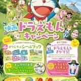 「ほっともっと」で3月2日から「映画ドラえもん」ランチが期間限定発売