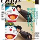 木村拓哉、約20年ぶりの「Oggi」表紙でドラえもんにキス 国民的人気者が夢の共演